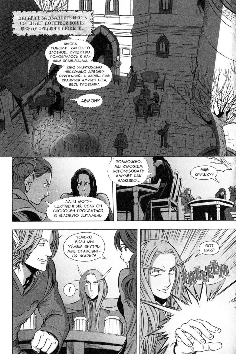 Иллюстрация к книге — Легенды Warcraft Выпуск 5 [79.jpg]