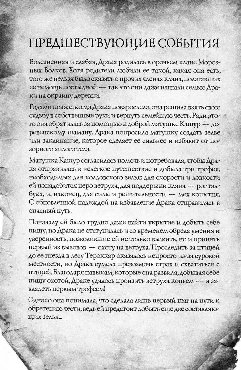 Иллюстрация к книге — Легенды Warcraft Выпуск 5 [8.jpg]