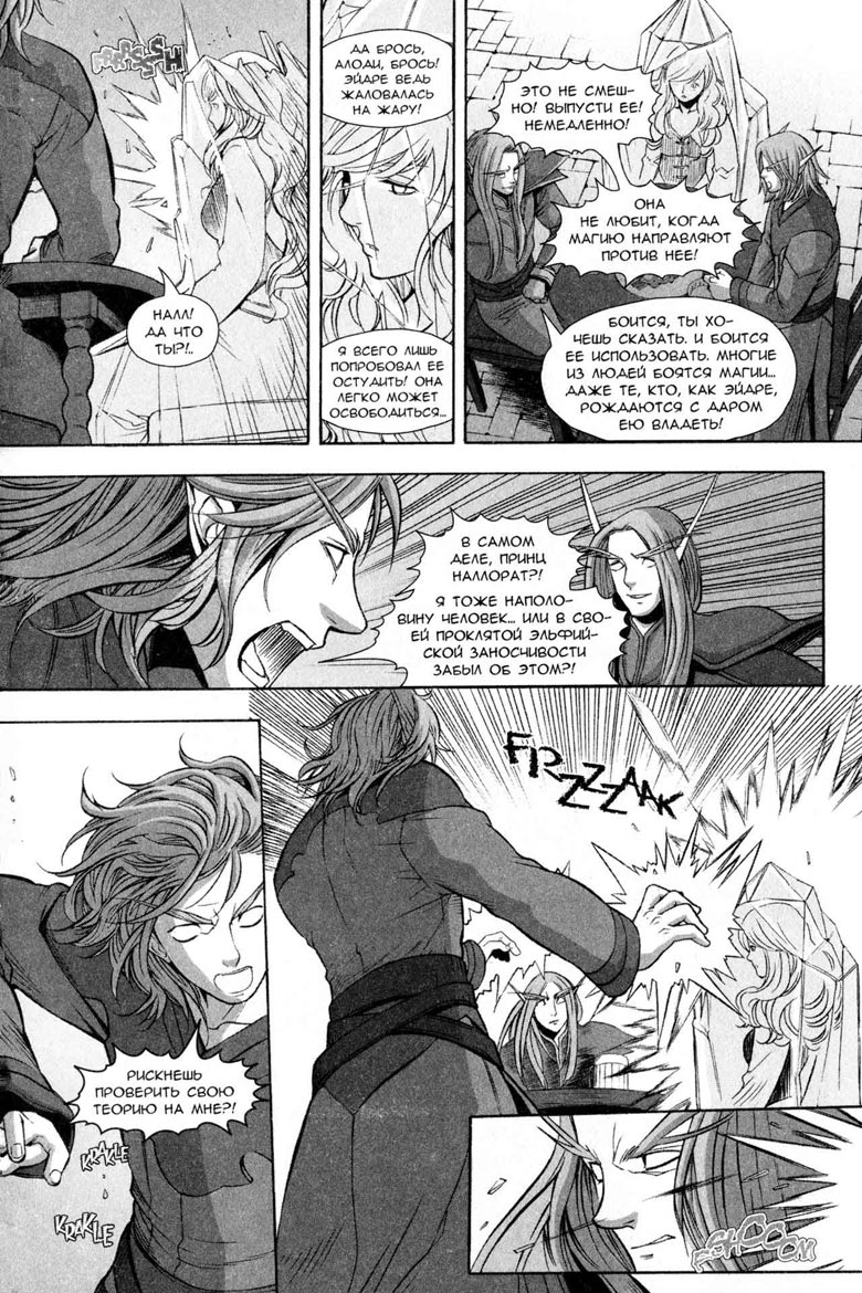 Иллюстрация к книге — Легенды Warcraft Выпуск 5 [80.jpg]