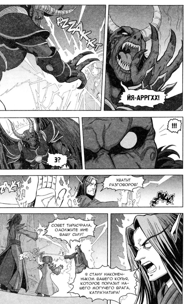 Иллюстрация к книге — Легенды Warcraft Выпуск 5 [83.jpg]