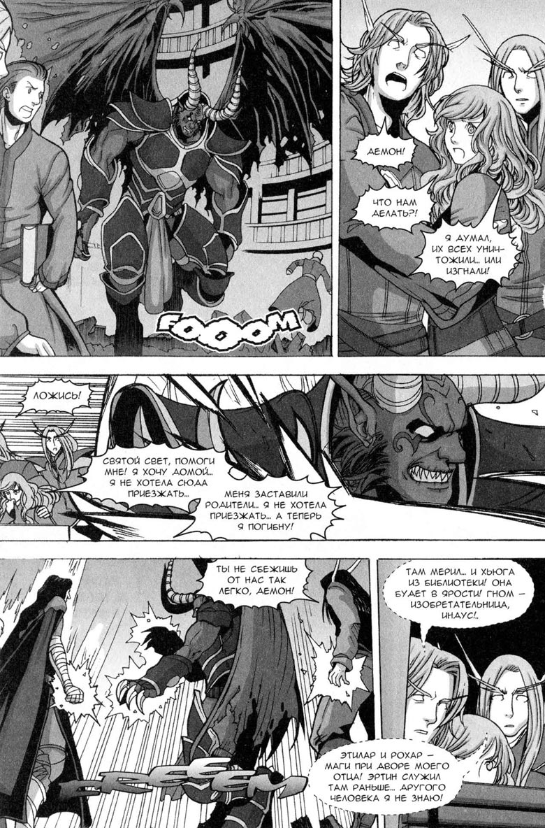 Иллюстрация к книге — Легенды Warcraft Выпуск 5 [85.jpg]