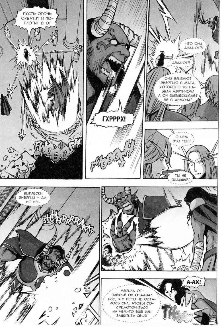 Иллюстрация к книге — Легенды Warcraft Выпуск 5 [86.jpg]