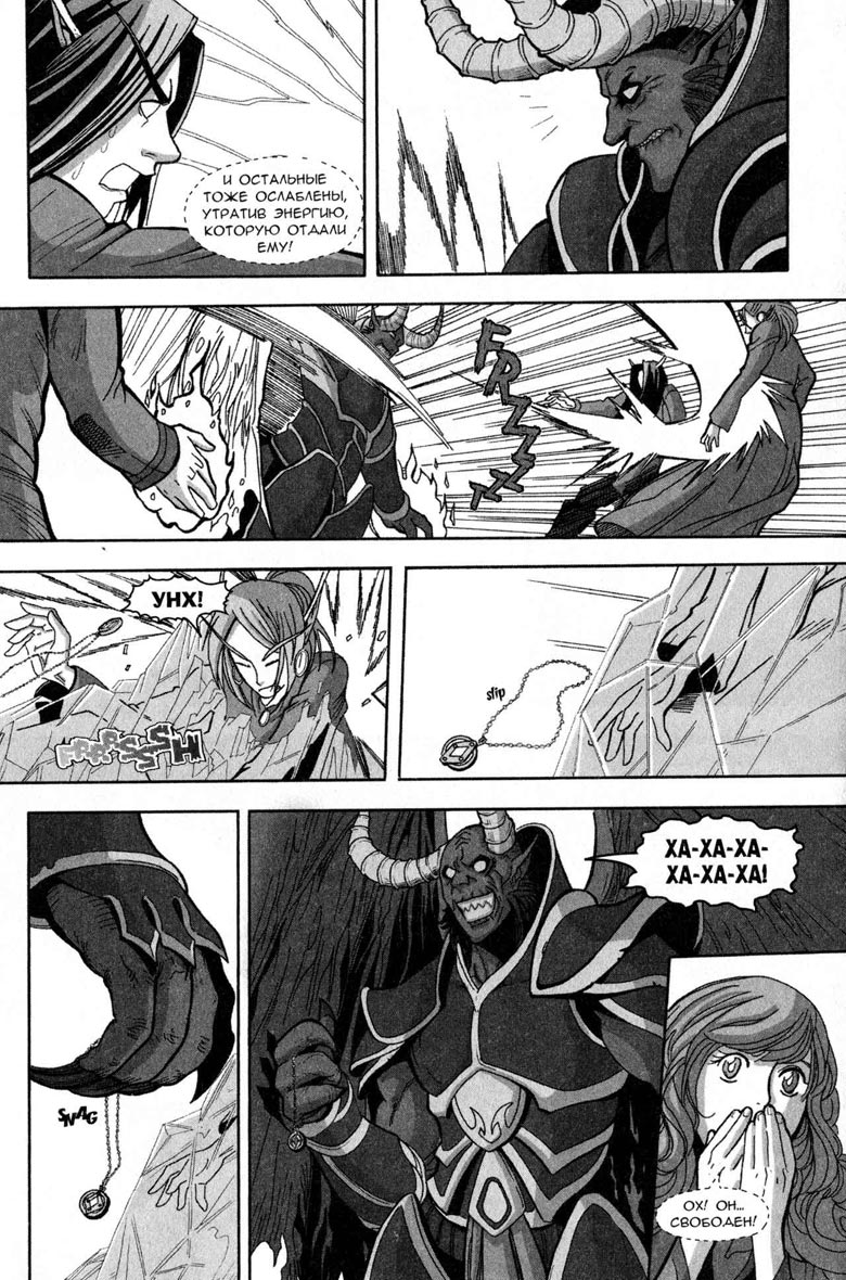 Иллюстрация к книге — Легенды Warcraft Выпуск 5 [87.jpg]