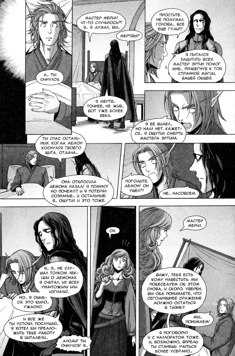 Иллюстрация к книге — Легенды Warcraft Выпуск 5 [91.jpg]