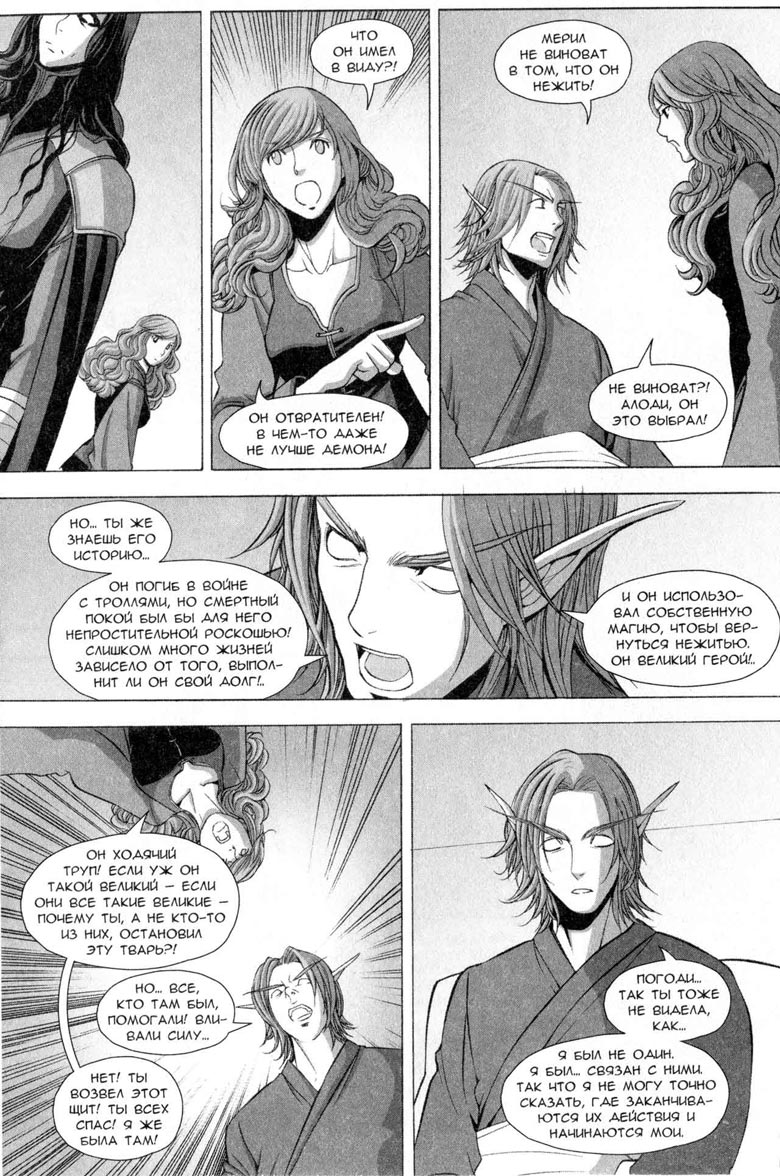 Иллюстрация к книге — Легенды Warcraft Выпуск 5 [92.jpg]