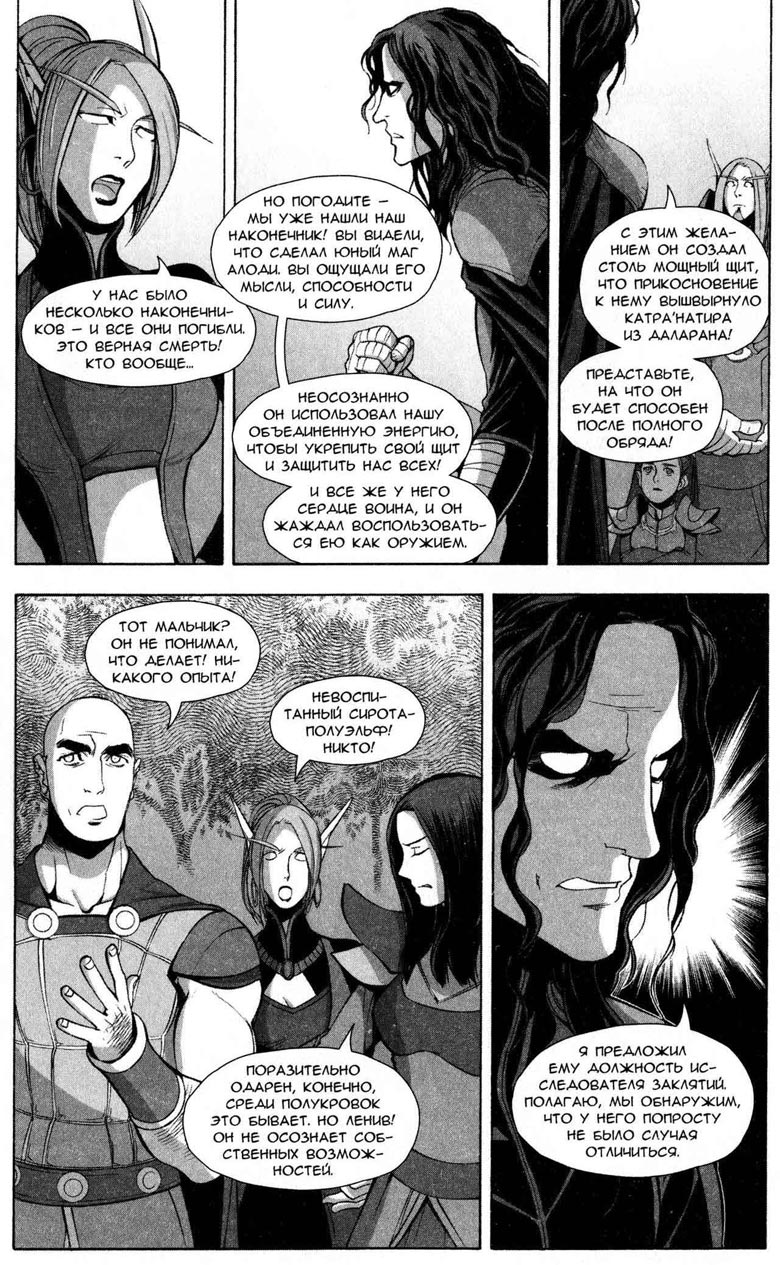 Иллюстрация к книге — Легенды Warcraft Выпуск 5 [95.jpg]