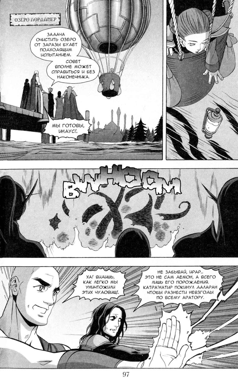 Иллюстрация к книге — Легенды Warcraft Выпуск 5 [98.jpg]