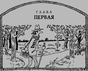 Иллюстрация к книге — Скользкий склон [i_001.png]