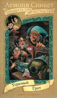 Книга Угрюмый Грот