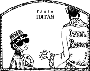 Иллюстрация к книге — Предпоследняя передряга [i_036.png]