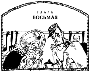 Иллюстрация к книге — Предпоследняя передряга [i_069.png]