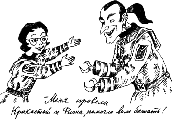 Иллюстрация к книге — Предпоследняя передряга [i_084.png]