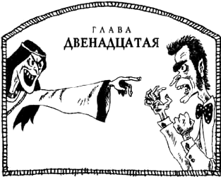 Иллюстрация к книге — Предпоследняя передряга [i_118.png]