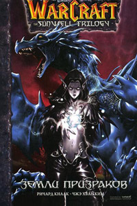 Книга Земли призраков. Том 3