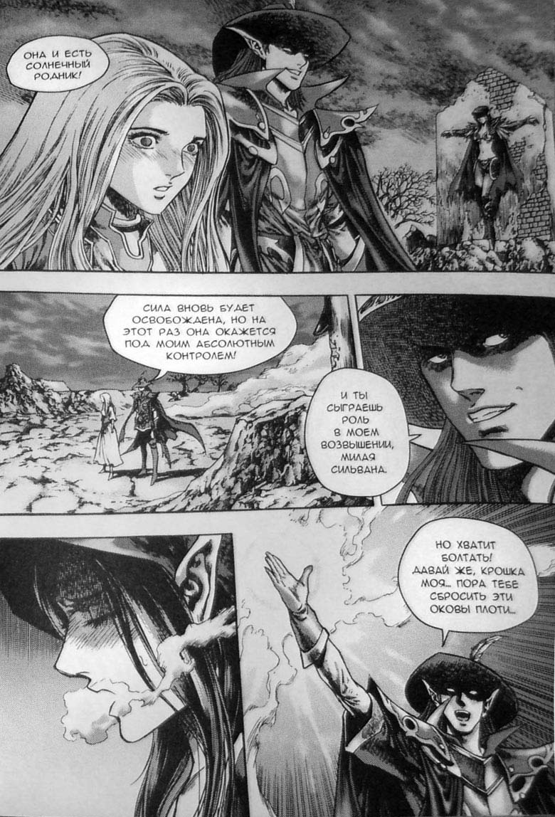 Иллюстрация к книге — Земли призраков. Том 3 [110.jpg]