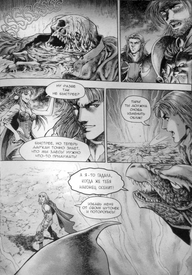 Иллюстрация к книге — Земли призраков. Том 3 [116.jpg]