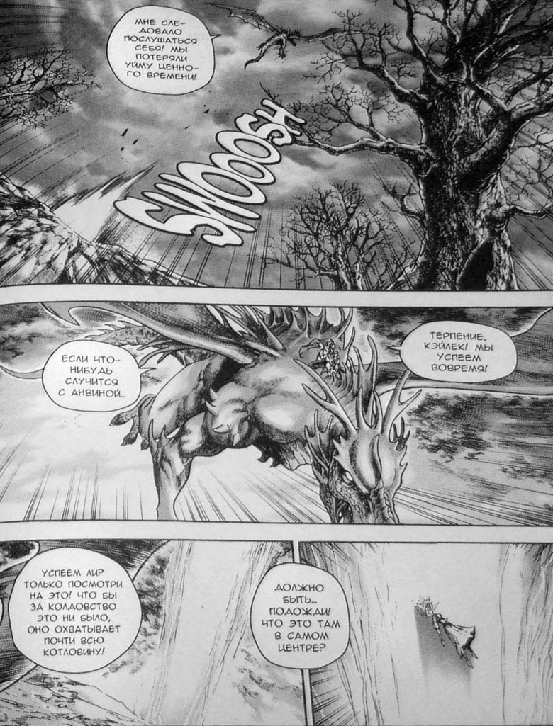 Иллюстрация к книге — Земли призраков. Том 3 [118.jpg]