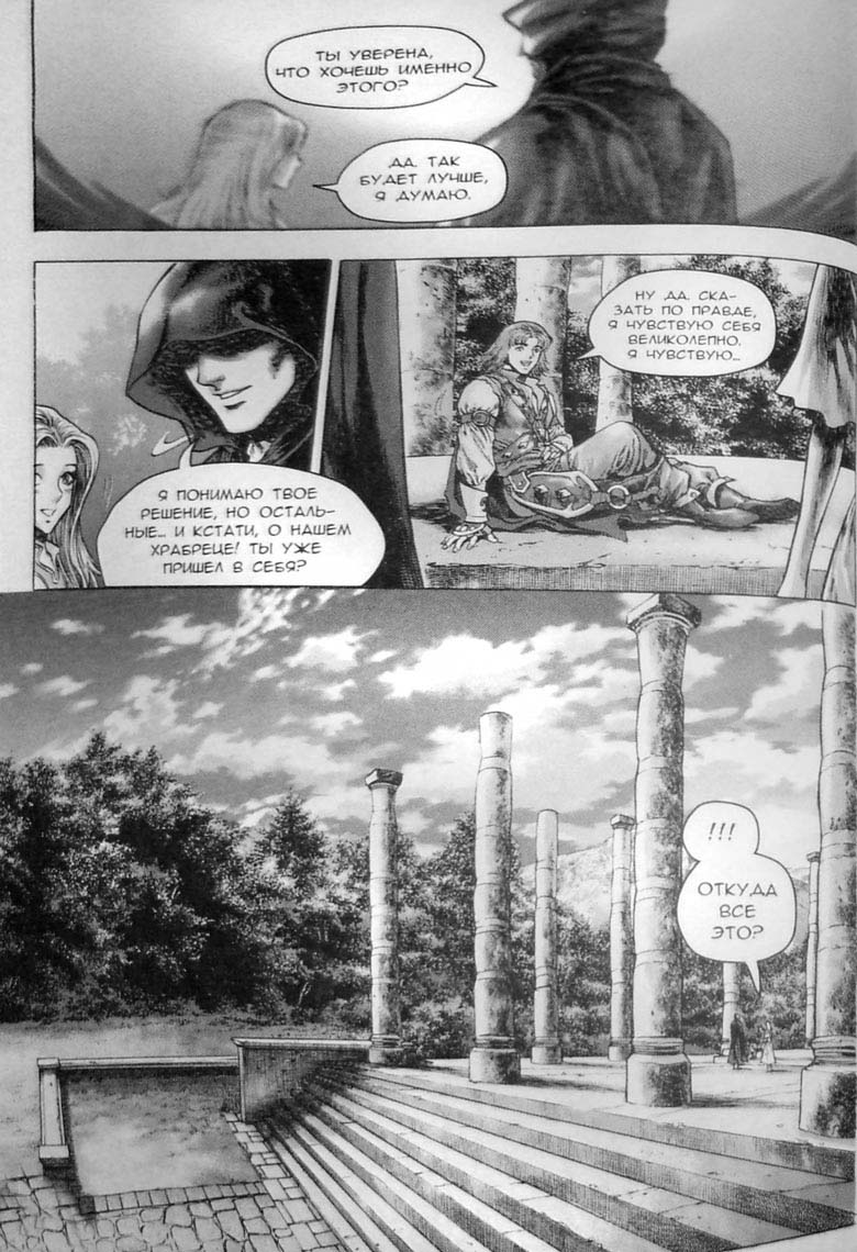 Иллюстрация к книге — Земли призраков. Том 3 [154.jpg]