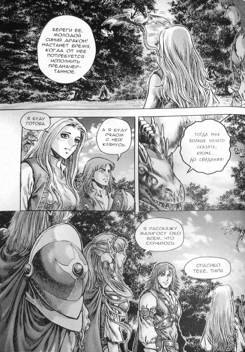 Иллюстрация к книге — Земли призраков. Том 3 [158.jpg]