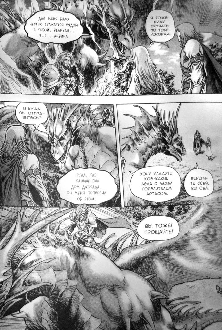 Иллюстрация к книге — Земли призраков. Том 3 [159.jpg]