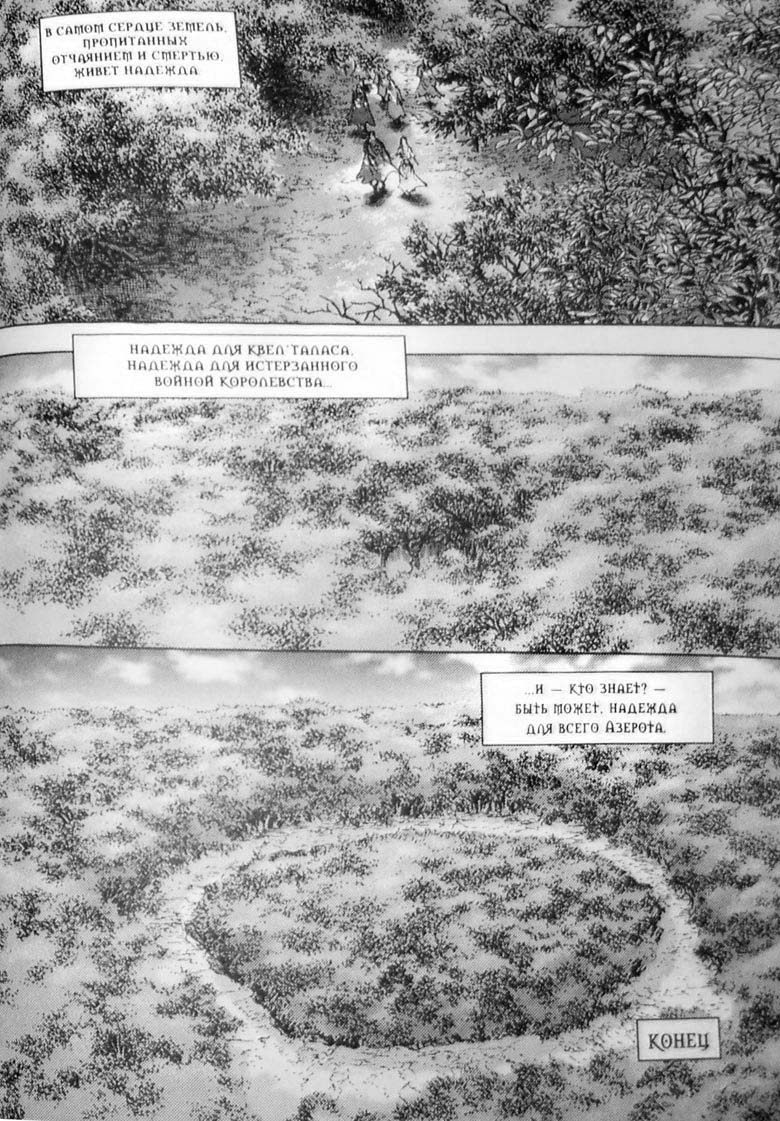 Иллюстрация к книге — Земли призраков. Том 3 [161.jpg]