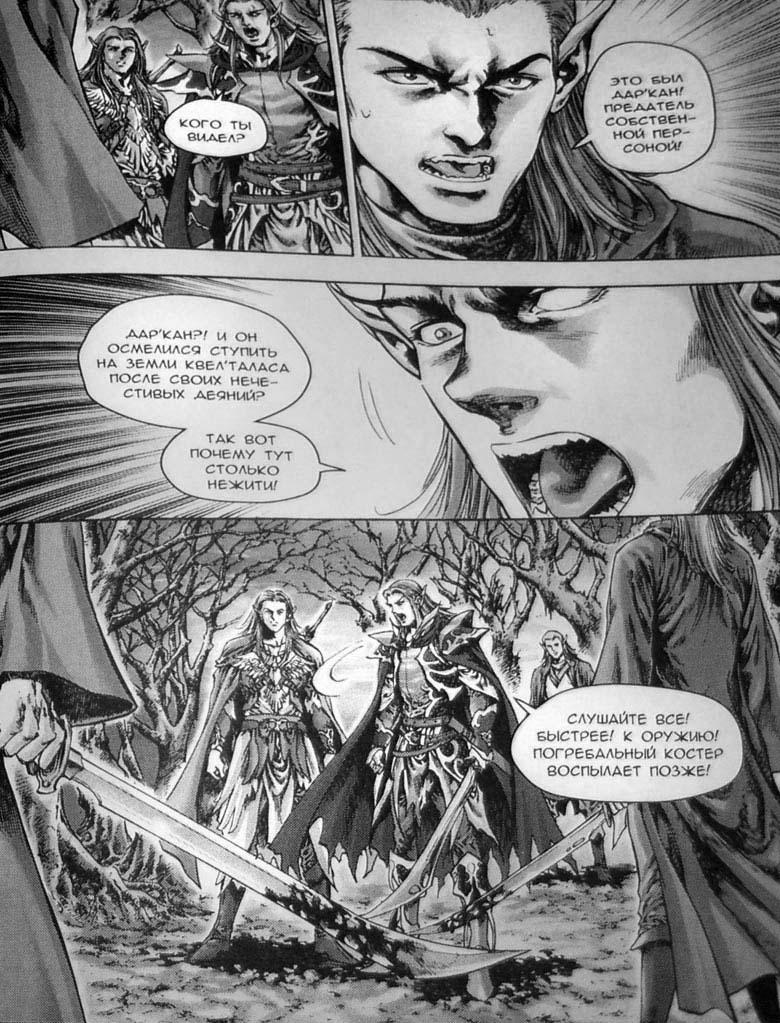 Иллюстрация к книге — Земли призраков. Том 3 [18.jpg]