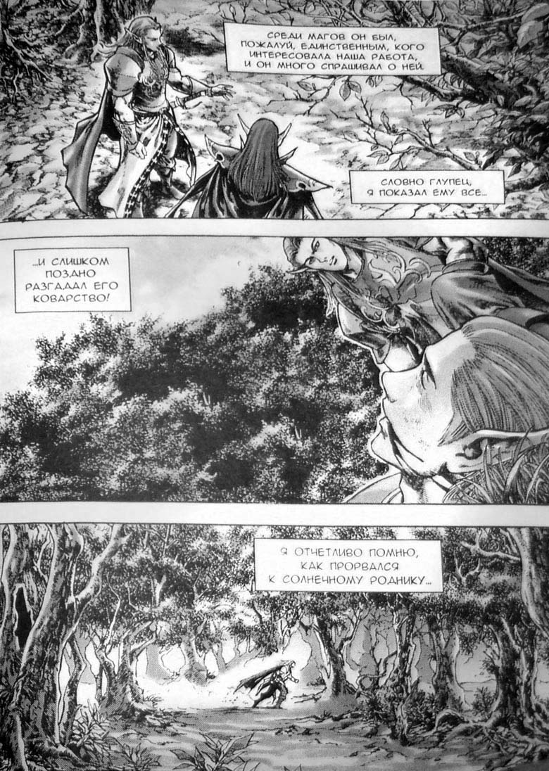 Иллюстрация к книге — Земли призраков. Том 3 [20.jpg]