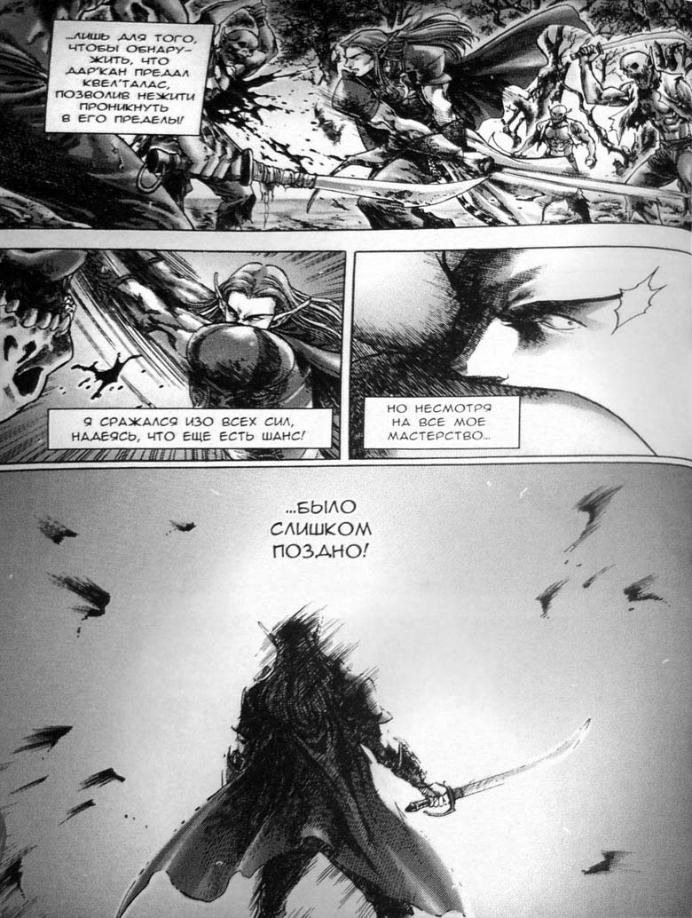 Иллюстрация к книге — Земли призраков. Том 3 [21.jpg]