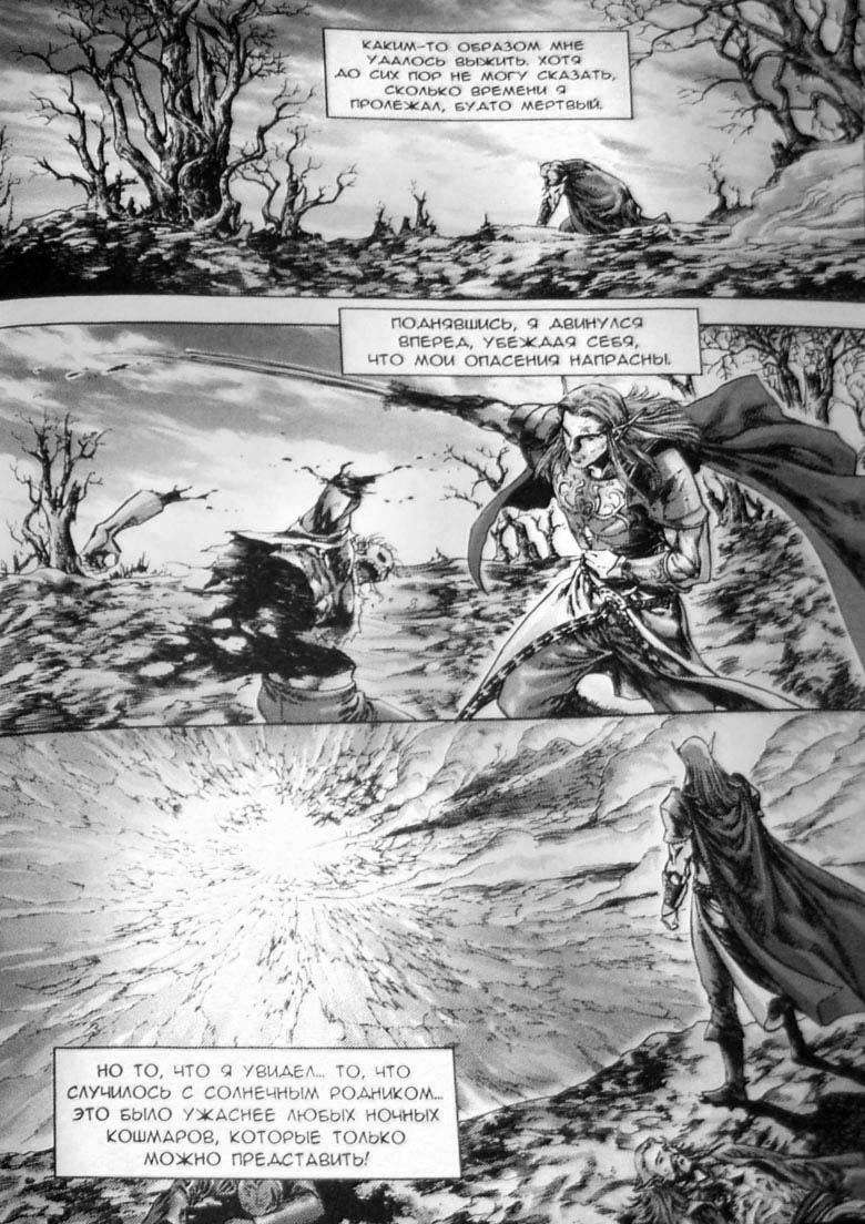 Иллюстрация к книге — Земли призраков. Том 3 [22.jpg]