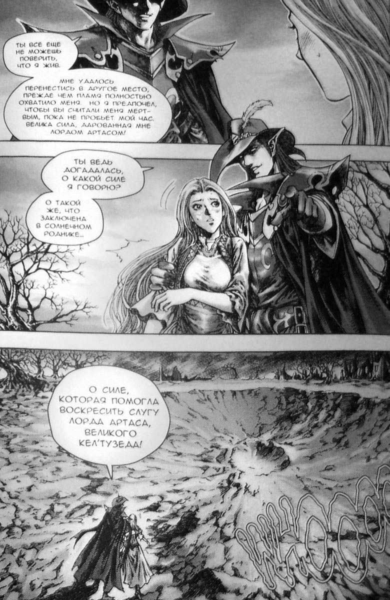 Иллюстрация к книге — Земли призраков. Том 3 [30.jpg]