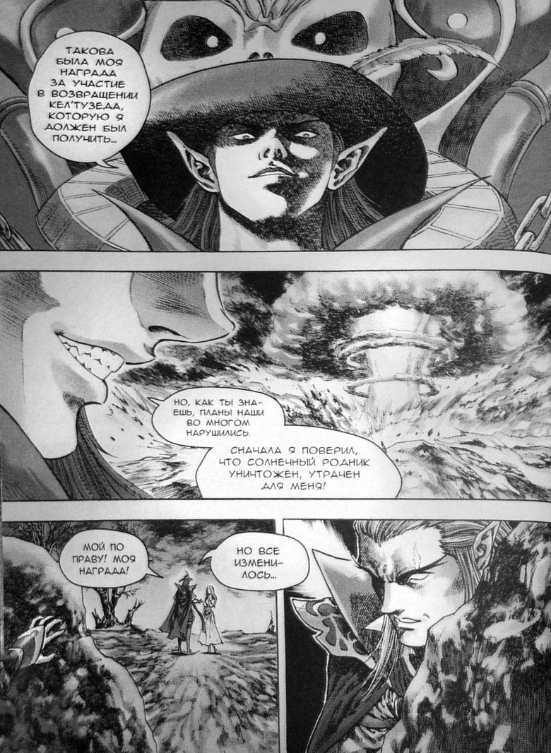 Иллюстрация к книге — Земли призраков. Том 3 [31.jpg]