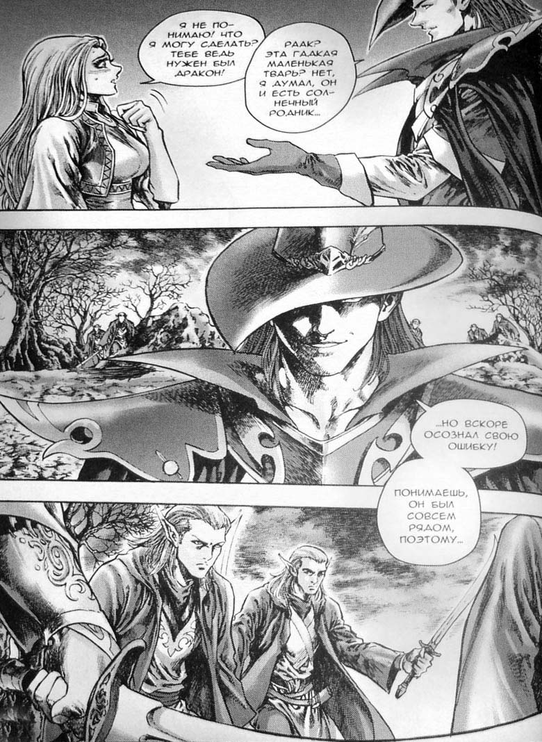 Иллюстрация к книге — Земли призраков. Том 3 [33.jpg]