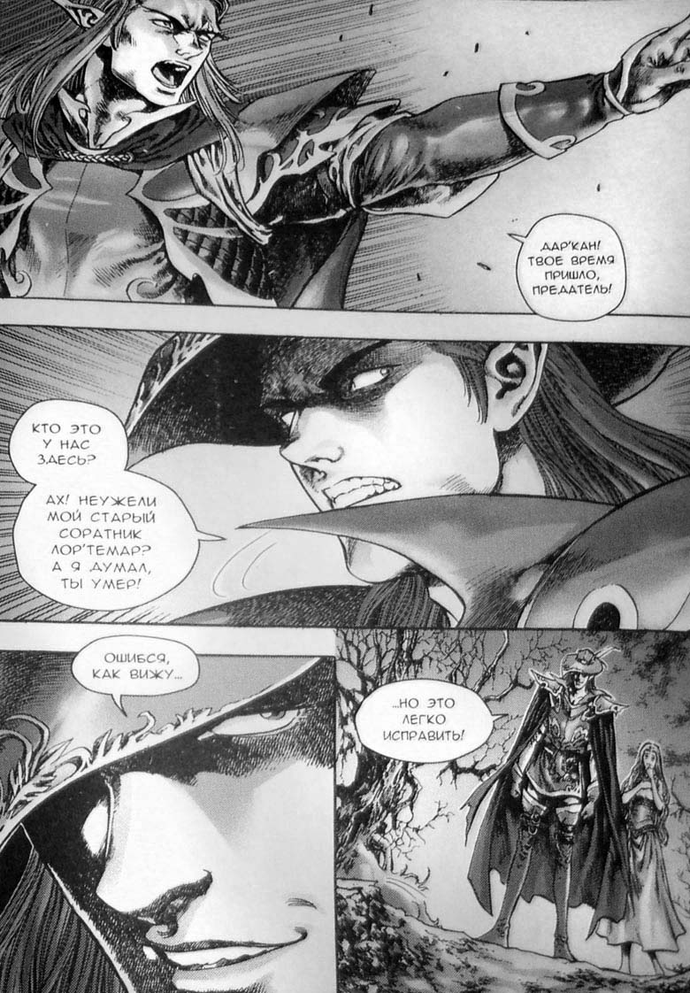 Иллюстрация к книге — Земли призраков. Том 3 [34.jpg]