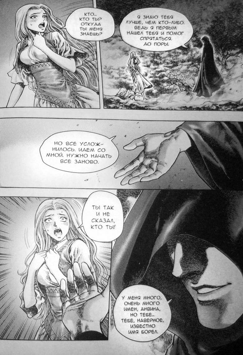 Иллюстрация к книге — Земли призраков. Том 3 [46.jpg]