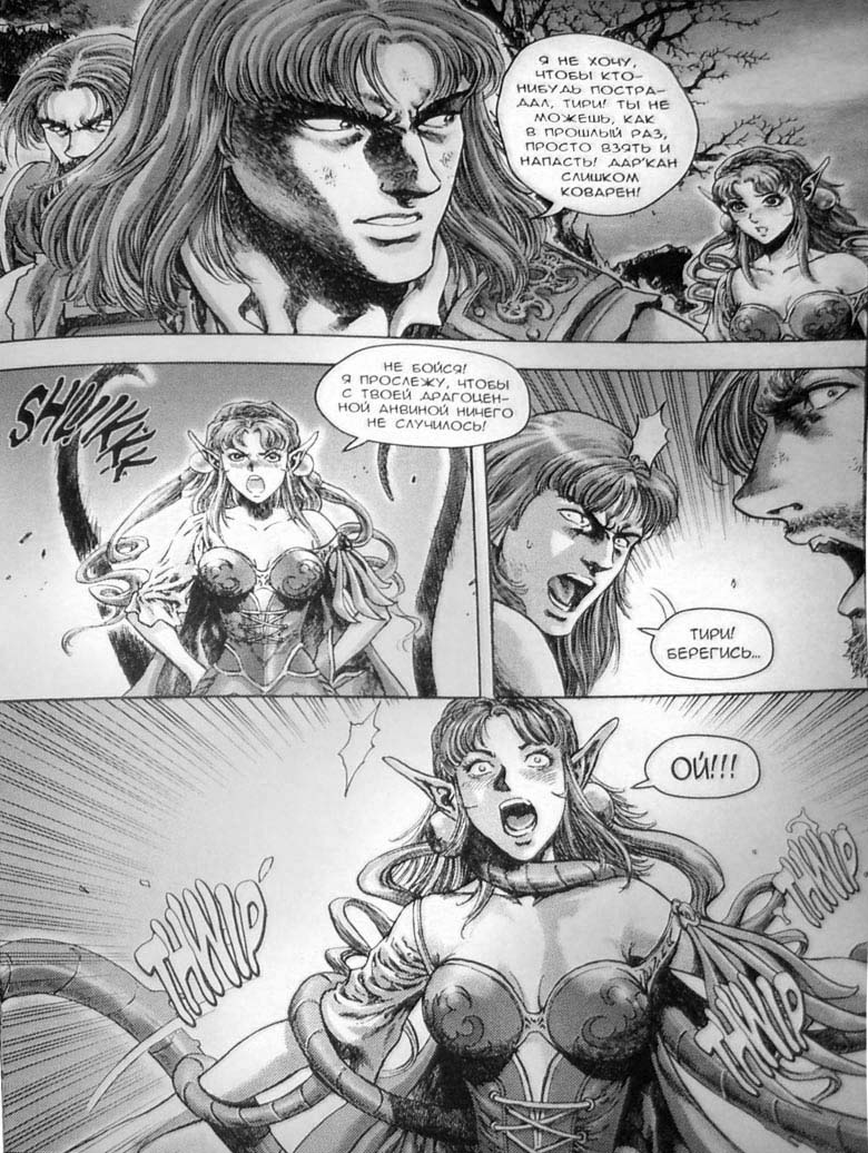 Иллюстрация к книге — Земли призраков. Том 3 [50.jpg]