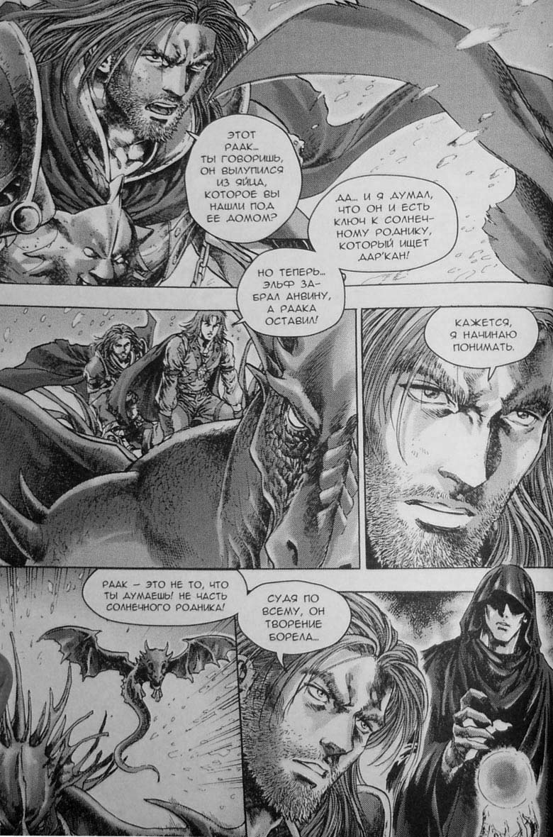 Иллюстрация к книге — Земли призраков. Том 3 [7.jpg]