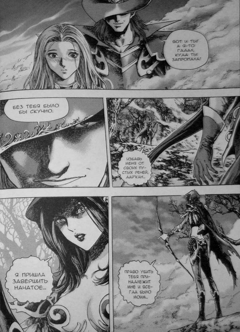 Иллюстрация к книге — Земли призраков. Том 3 [90.jpg]