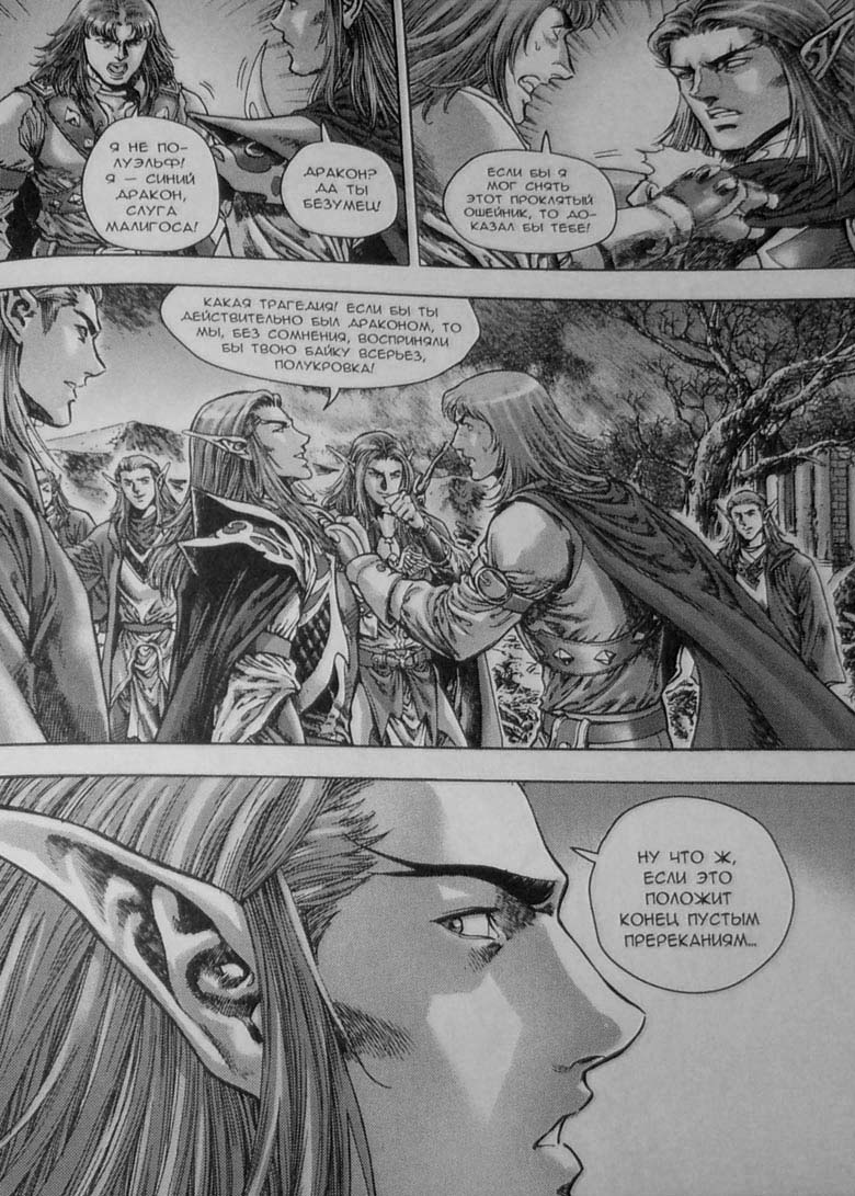 Иллюстрация к книге — Земли призраков. Том 3 [98.jpg]