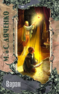 Книга Варан