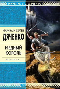 Книга Медный король