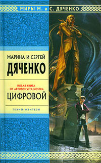 Книга Цифровой, или Brevis est
