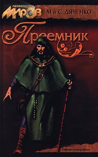 Книга Преемник