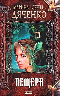 Книга Пещера