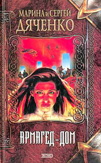 Книга Армагед-дом