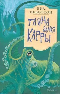 Книга Тайна замка Карры