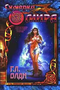 Книга Сумерки мира