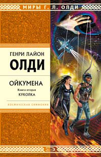 Книга Куколка