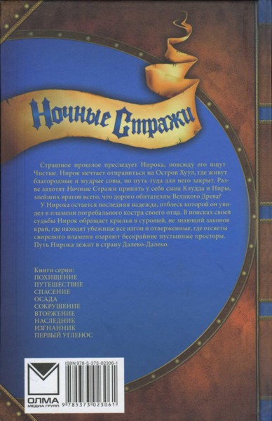 Иллюстрация к книге — Ночные стражи. Изгнанник [i_061.jpg]