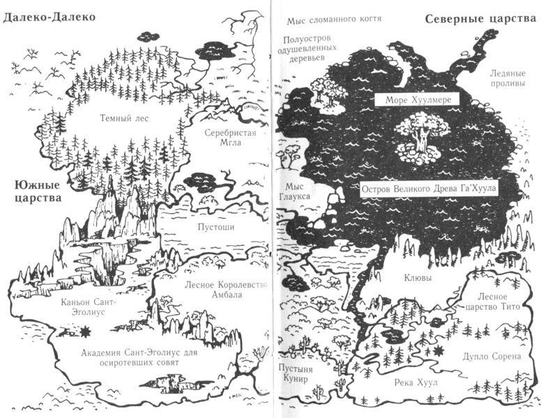 Иллюстрация к книге — Ночные стражи. Первый угленос [i_056.jpg]