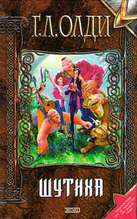 Книга Шутиха